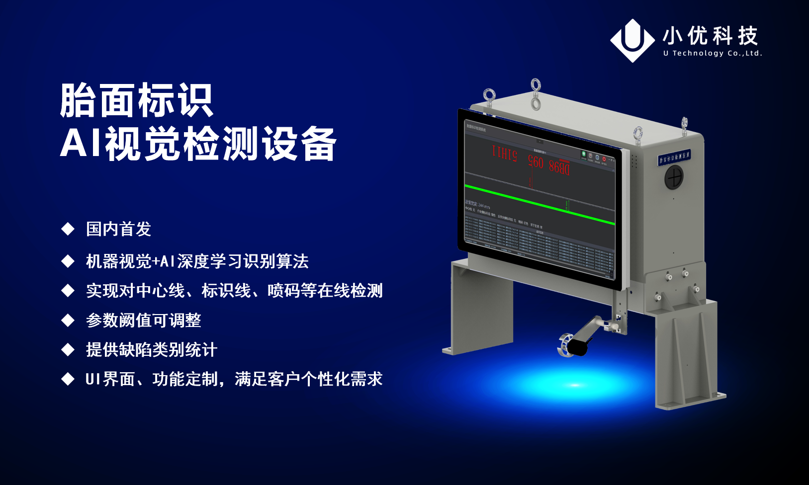 胎面標識AI視覺檢測設(shè)備
